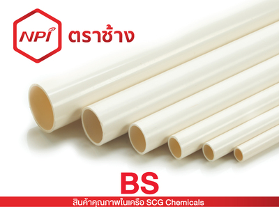 ท่อพีวีซีชนิดปลายเรียบสีขาว BS