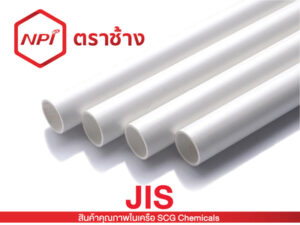 ท่อพีวีซีชนิดปลายเรียบสีขาว JIS