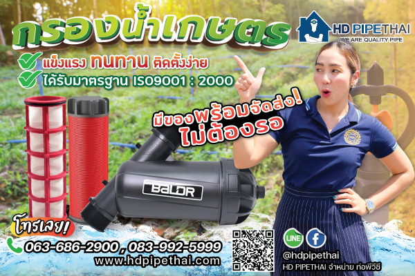 กรองน้ำเกษตร