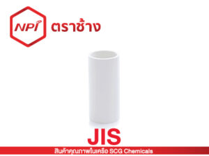 ข้อต่อตรง-ร้อยสาย JIS (ขาว)