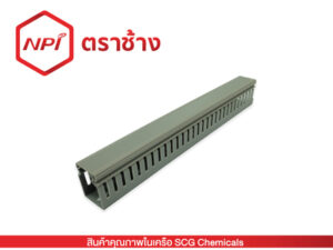 รางเก็บสายไฟแบบโปร่ง (เทา)