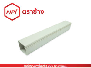 รางเก็บสายไฟแบบทึบ (ขาว)