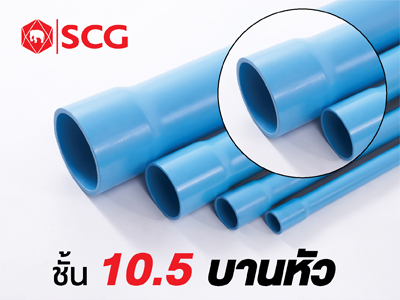 ท่อพีวีซีประปาชนิดบานหัวสีฟ้า (ชั้นคุณภาพ 10.5)