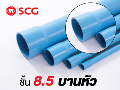 ท่อพีวีซีประปาชนิดบานหัวสีฟ้า (ชั้นคุณภาพ 8.5)