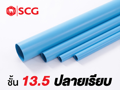 ท่อพีวีซีประปาชนิดปลายเรียบสีฟ้า (ชั้นคุณภาพ 13.5)