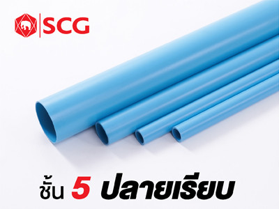 ท่อพีวีซีประปาชนิดปลายเรียบสีฟ้า (ชั้นคุณภาพ 5)
