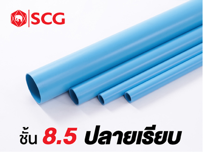 ท่อพีวีซีประปาชนิดปลายเรียบสีฟ้า (ชั้นคุณภาพ 8.5)