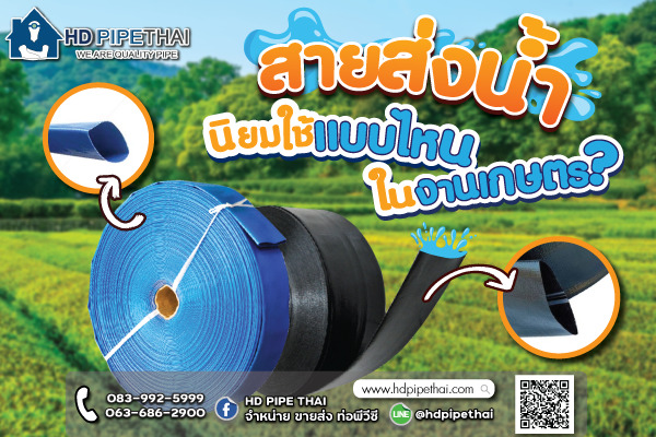 สายส่งน้ำ