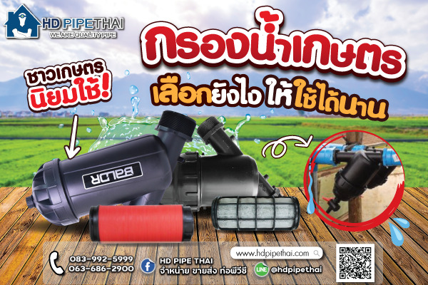 กรองน้ำเกษตร กรองน้ำเกษตร