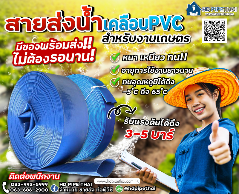 สายส่งน้ำ สายส่งน้ำ
