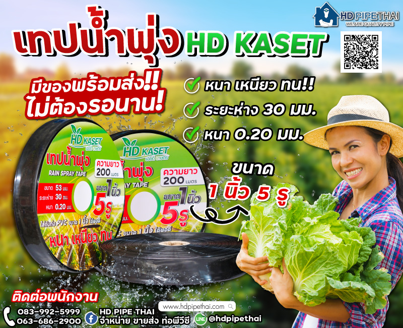 เทปน้ำพุ่ง เทปน้ำพุ่ง