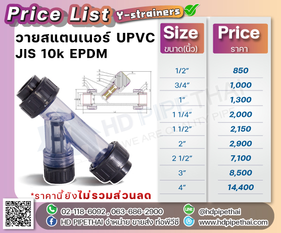 ราคาวายสแตนเนอร์upvc