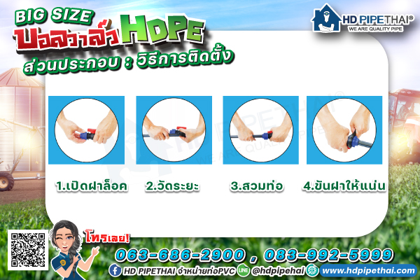 ขั้นตออนการติดตั้งบอลวาล์วhdpe