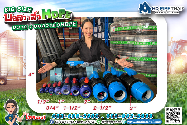 ขนาดบอลววาล์วhdpe