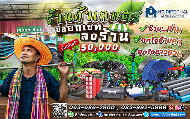 ร้านอุปกรณ์การเกษตร
