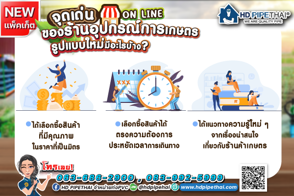 จุดเด่นของร้านอุปกรณ์การเกษตร