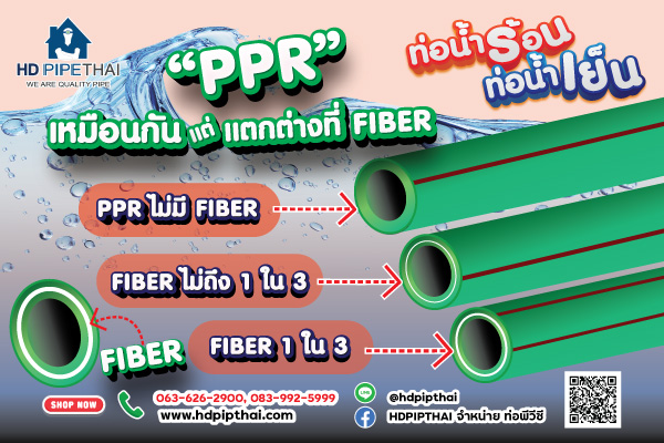 ท่อน้ำร้อน-ท่อน้ำเย็น