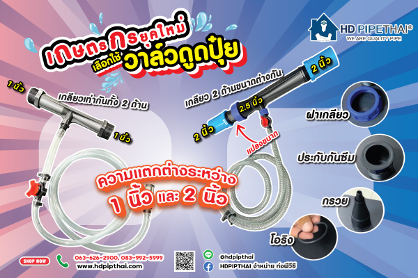 วาล์วดูดปุ๋ย