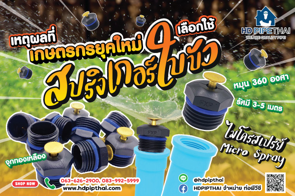 สปริงเกอร์ใบบัว