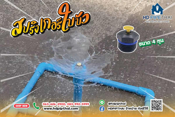 สปริงเกอร์ใบบัว
