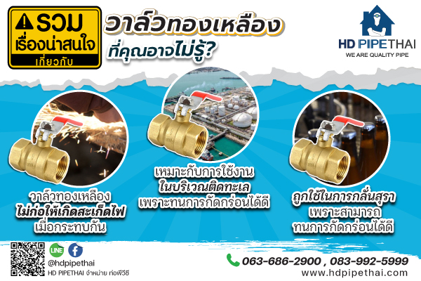 รวมเรื่องน่าสนใจเกี่ยวกับ วาล์วทองเหลือง