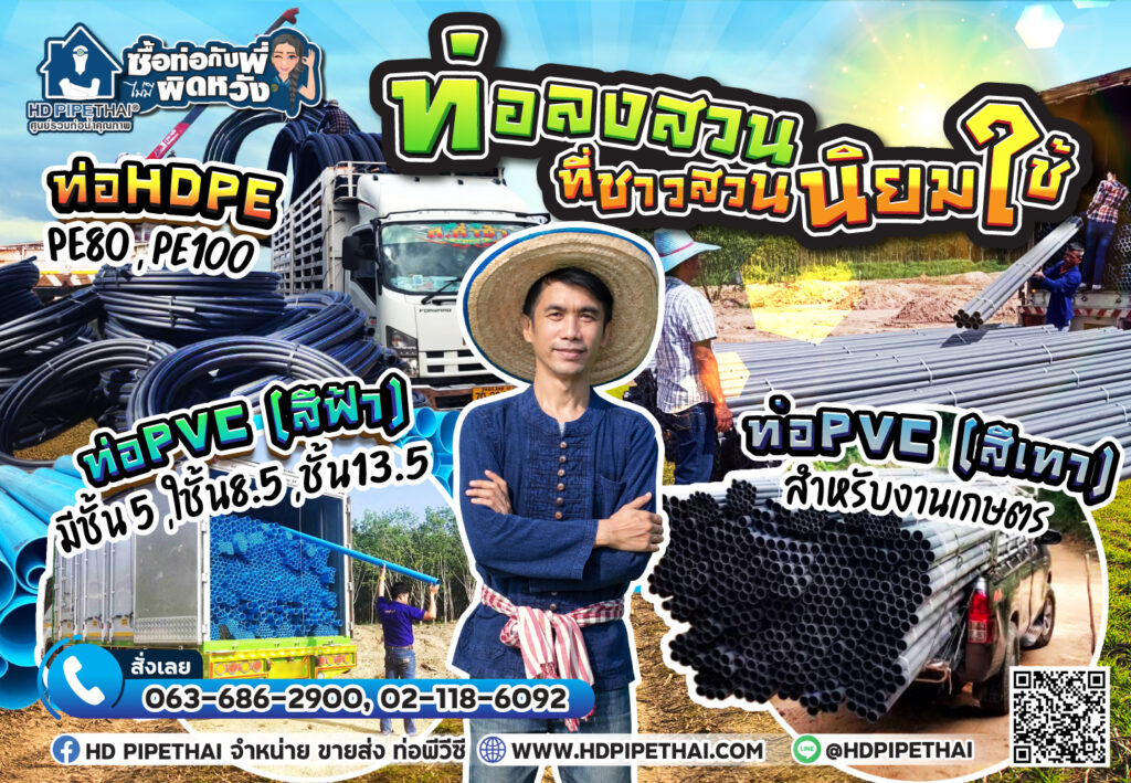 ท่อเกษตร ท่อเกษตร