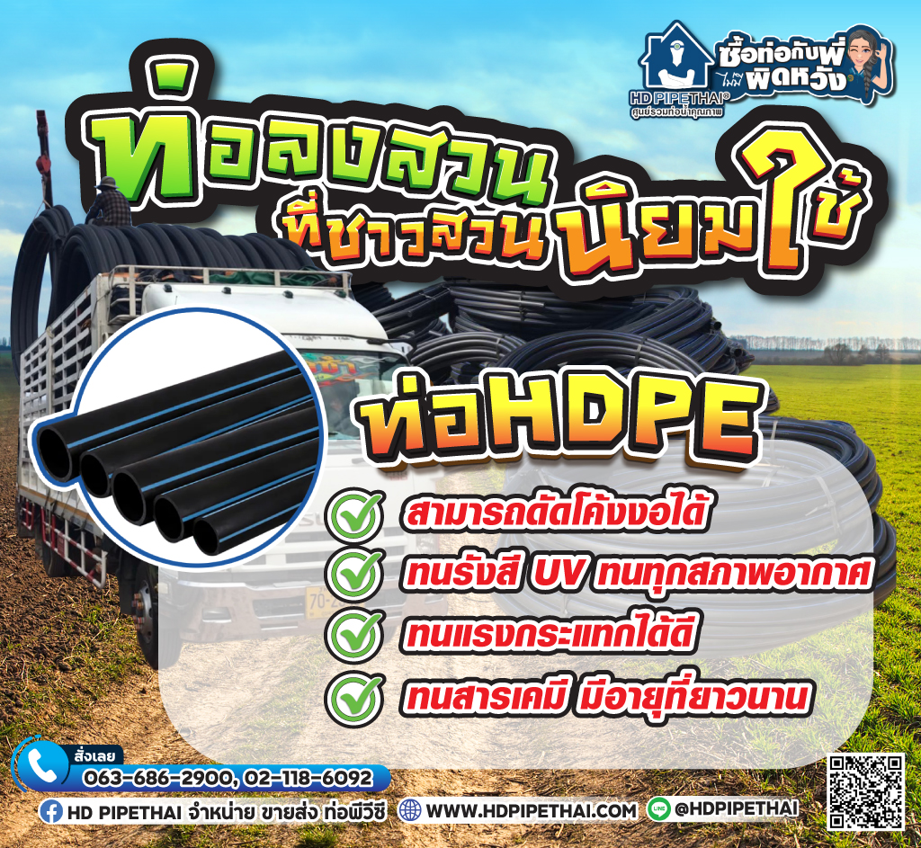 ท่อเกษตร ท่อเกษตร