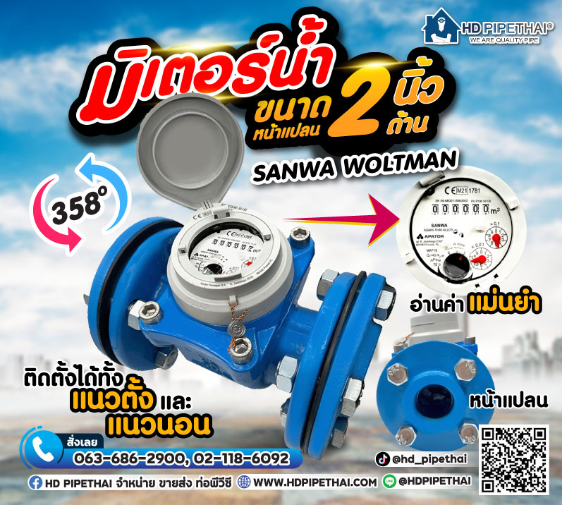 มิเตอร์น้ำ 2 นิ้ว มิเตอร์น้ำ 2 นิ้ว