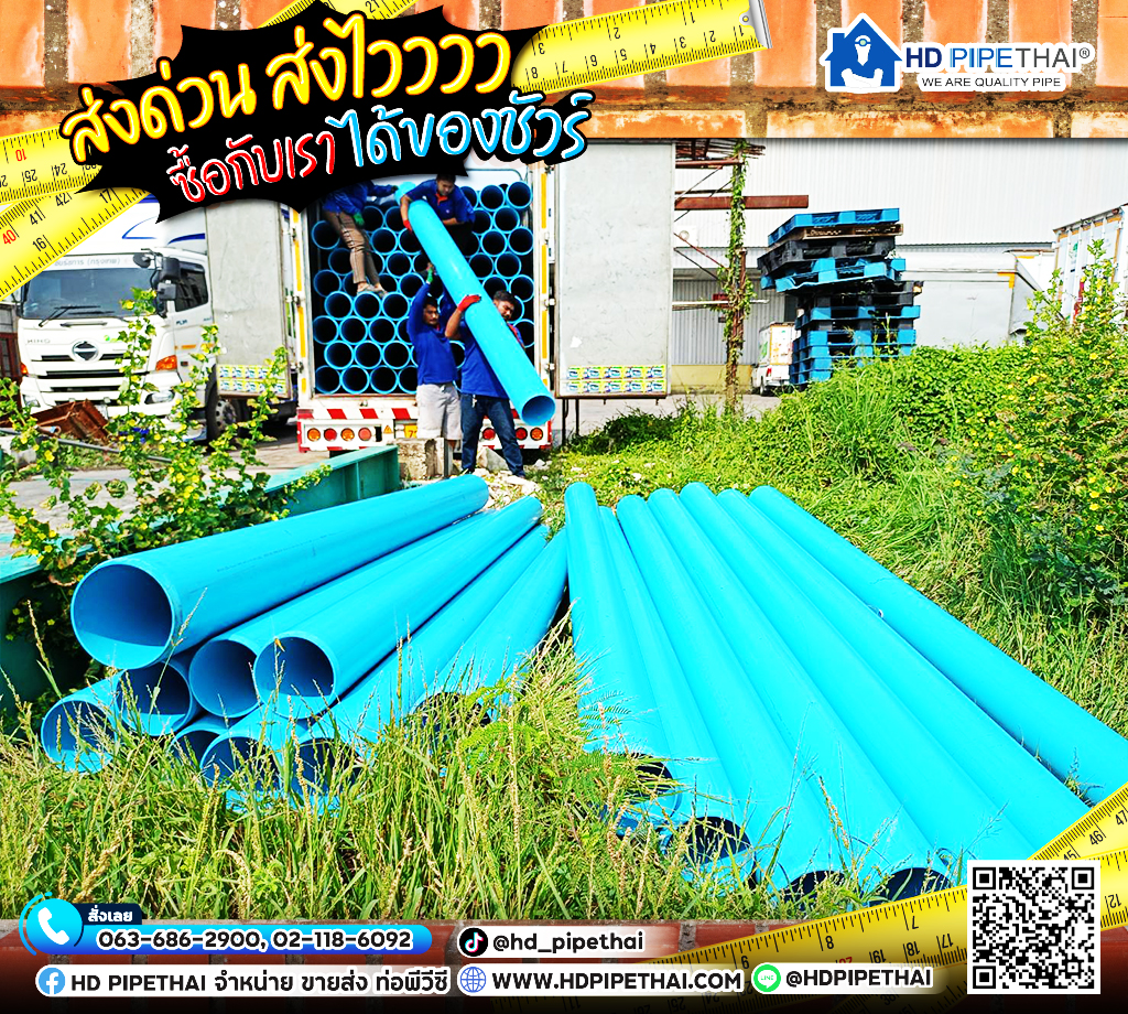 ขนาดท่อ PVC ขนาดท่อ PVC
