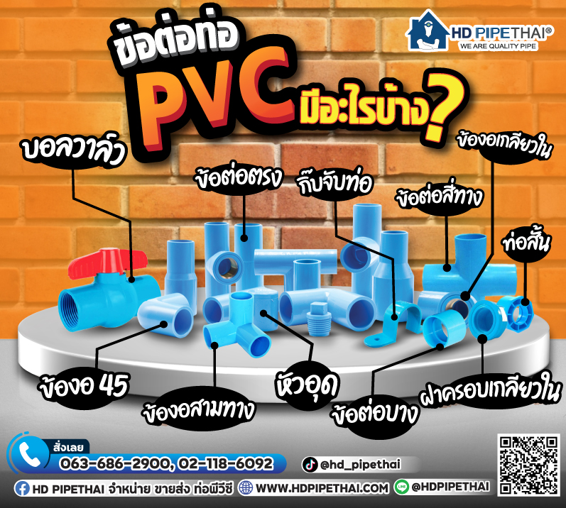 ข้อต่อท่อ PVC ข้อต่อท่อ PVC
