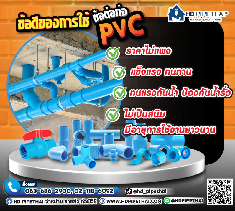 ข้อต่อท่อ PVC