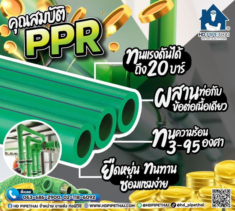 ราคาท่อ PPR ราคาท่อ PPR