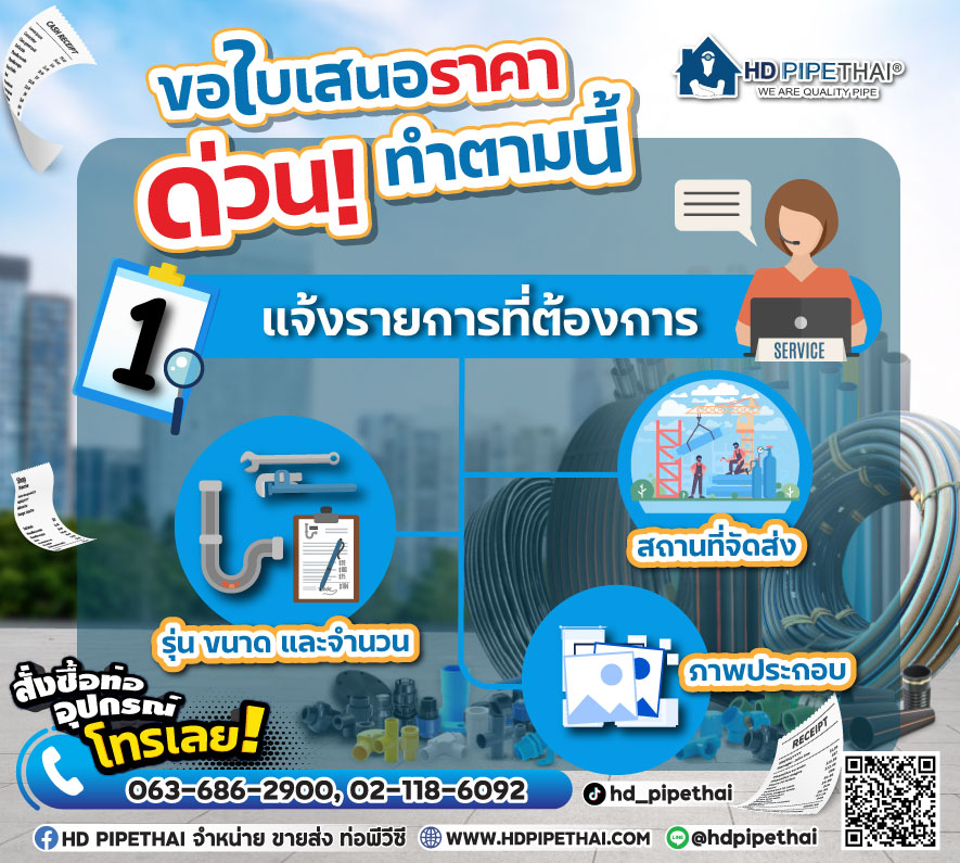 ขอใบเสนอราคา