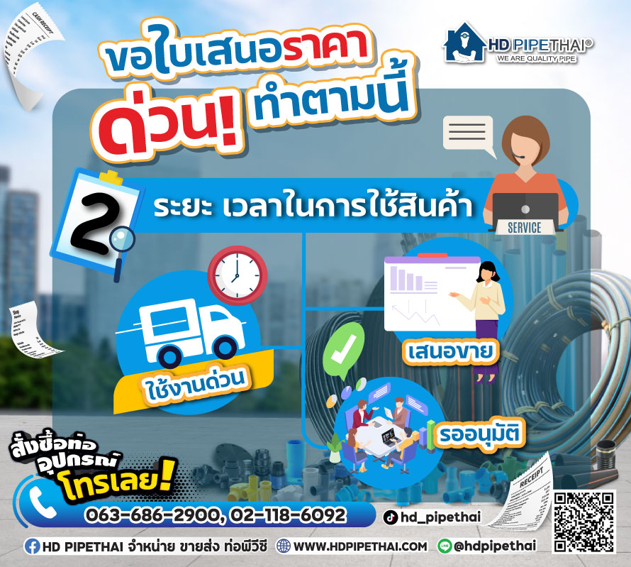 ขอใบเสนอราคา