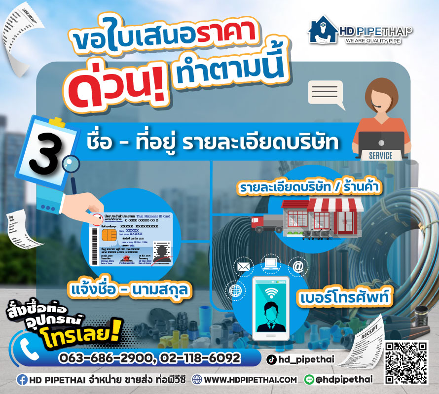 ขอใบเสนอราคา-4-ver.4