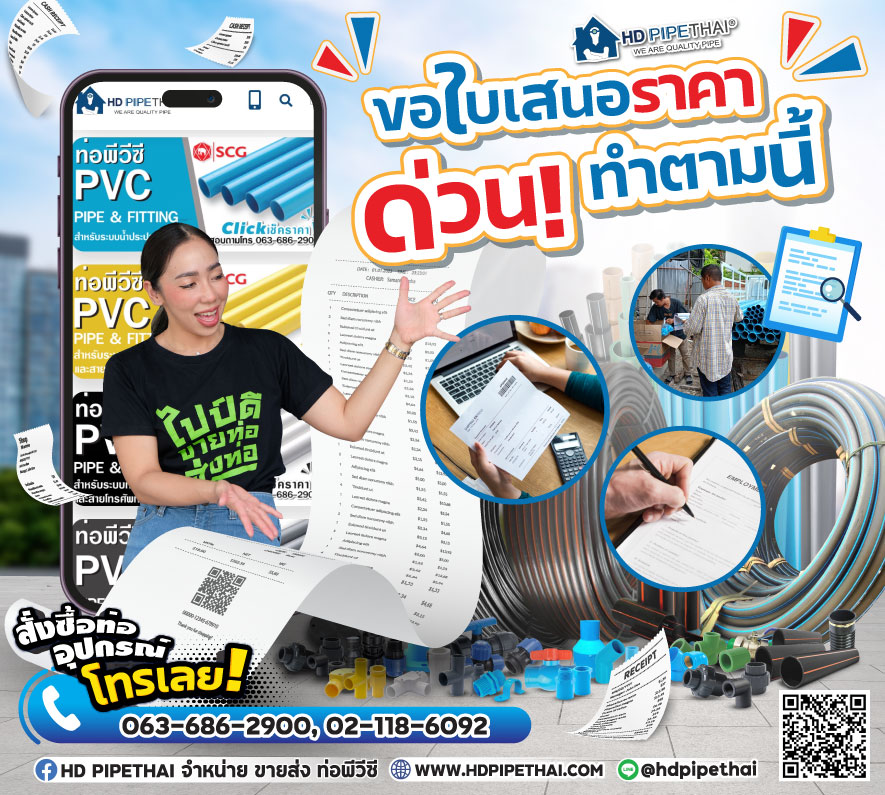 ขอใบเสนอราคา