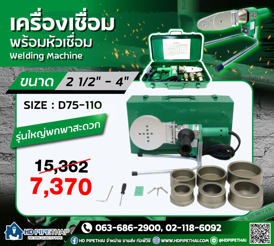 เครื่องเชื่อม PPR