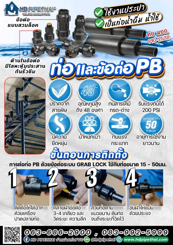 ท่อPB