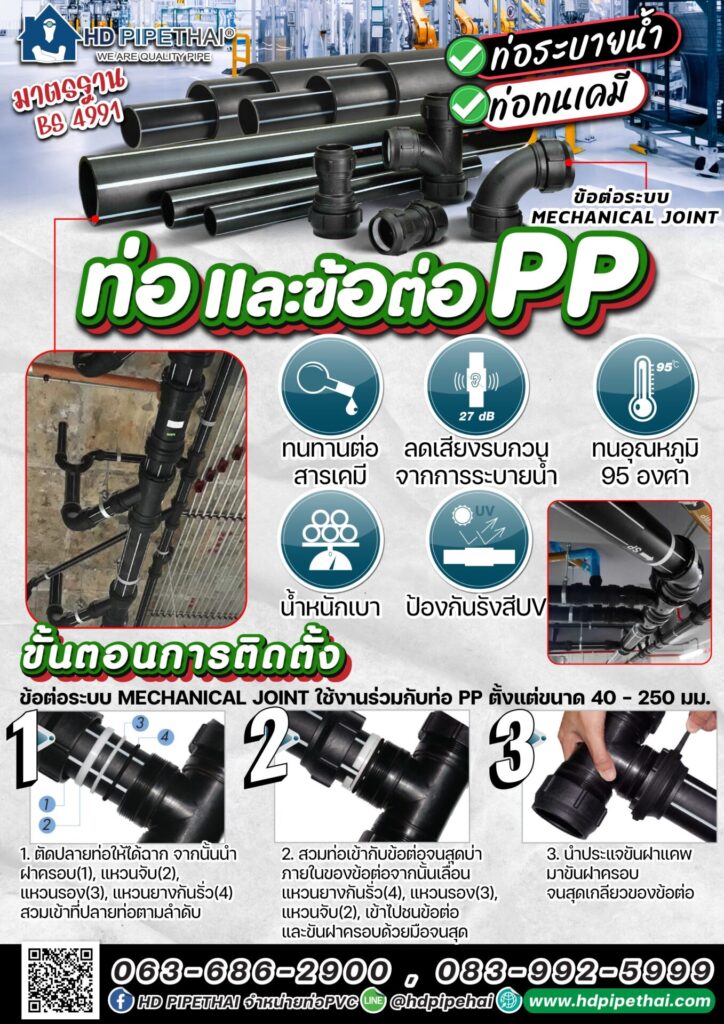 ท่อPP